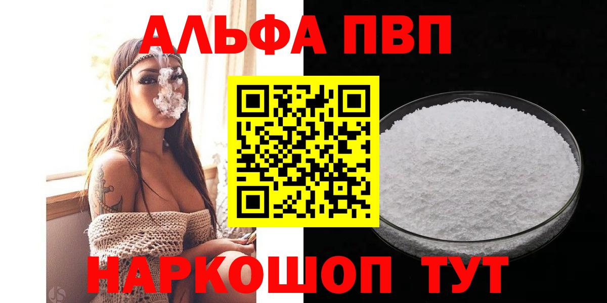 A-PVP  А ПВП СК  Гурьевск  Вход с VPN  APVP кристаллы 