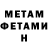 Метамфетамин винт Nazar Kaczek