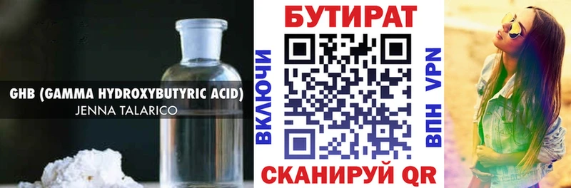 БУТИРАТ Butirat  сколько стоит  МЕГА зеркало  Гурьевск 