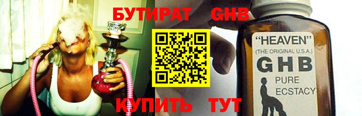 Гурьевск  БУТИРАТ бутандиол  Вход с VPN 