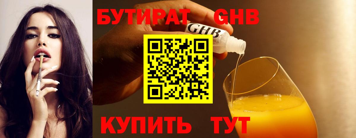 Бутират оксана Гурьевск