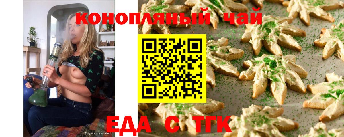 Еда ТГК конопля  Гурьевск 