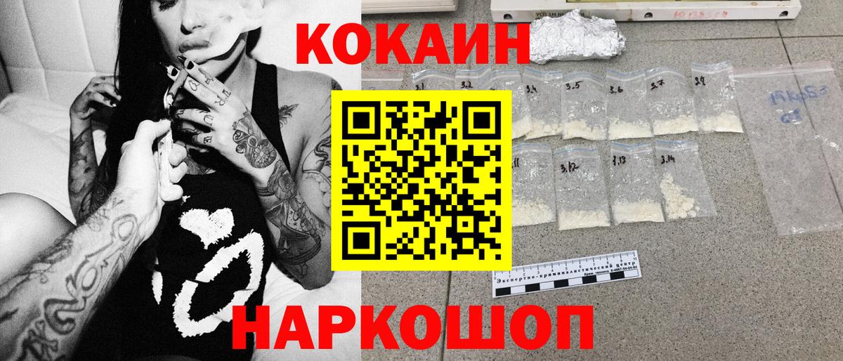 КОКАИН FishScale Гурьевск