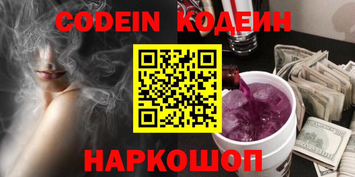Гурьевск  Кодеин напиток Lean (лин)  Кодеиновый сироп Lean Purple Drank  Вход с VPN 