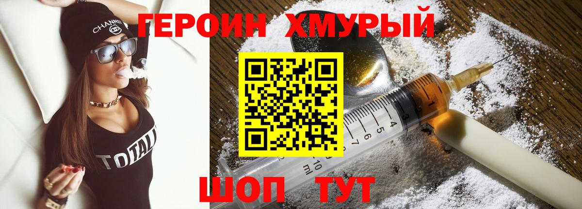ГЕРОИН  Гурьевск  Героин хмурый 