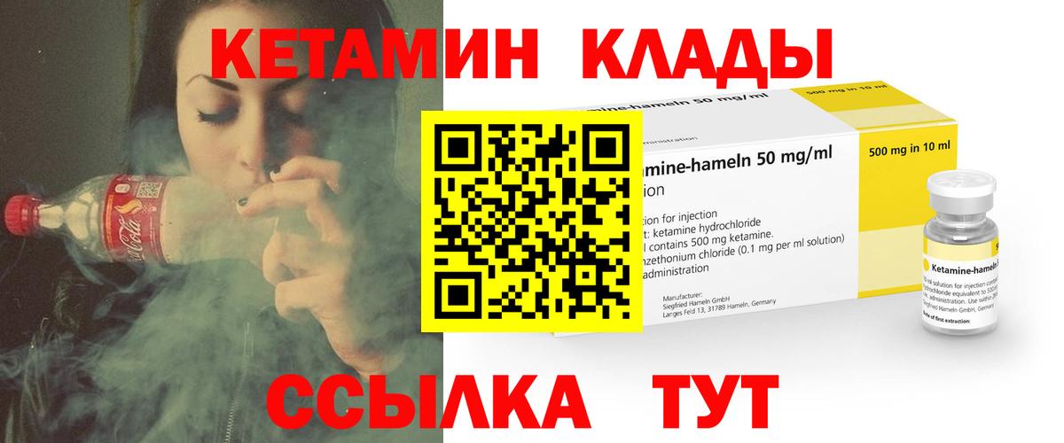 Кетамин ketamine  Гурьевск 