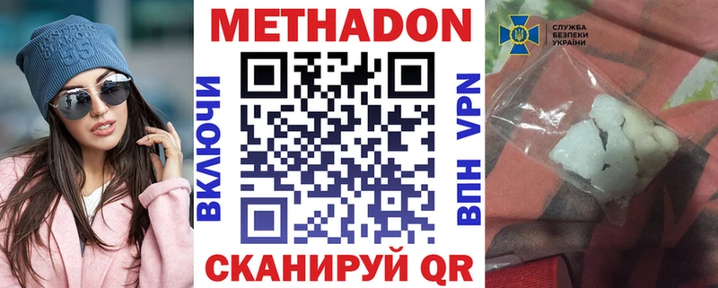 Метадон VHQ  купить наркоту  Гурьевск 