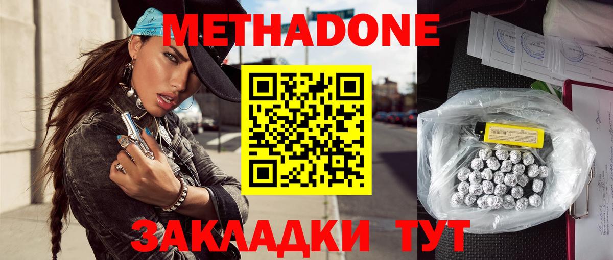 МЕТАДОН methadone  Гурьевск  Метадон мёд 