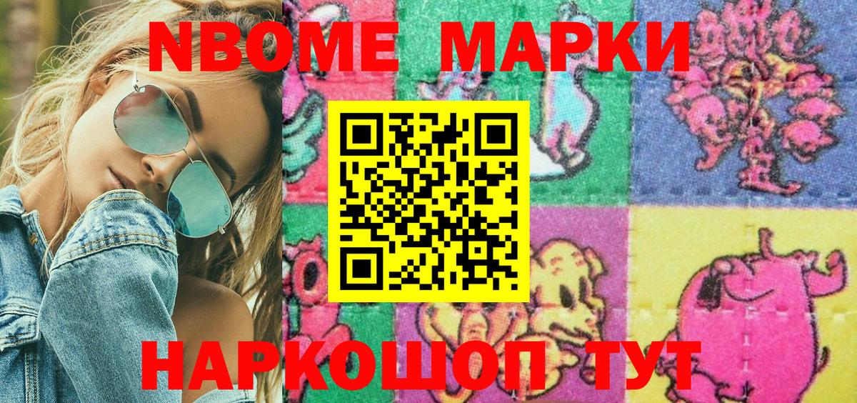 Марки N-bome 1,5мг Гурьевск